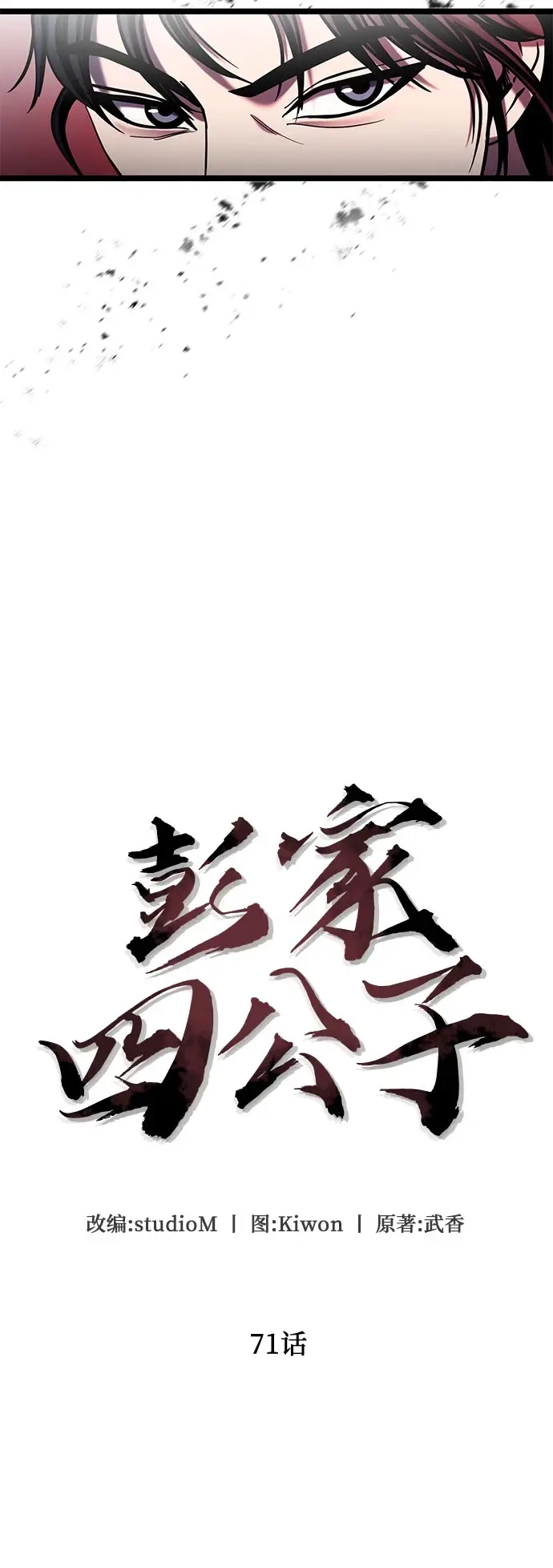 漫画《彭家四公子》第71话第20张图