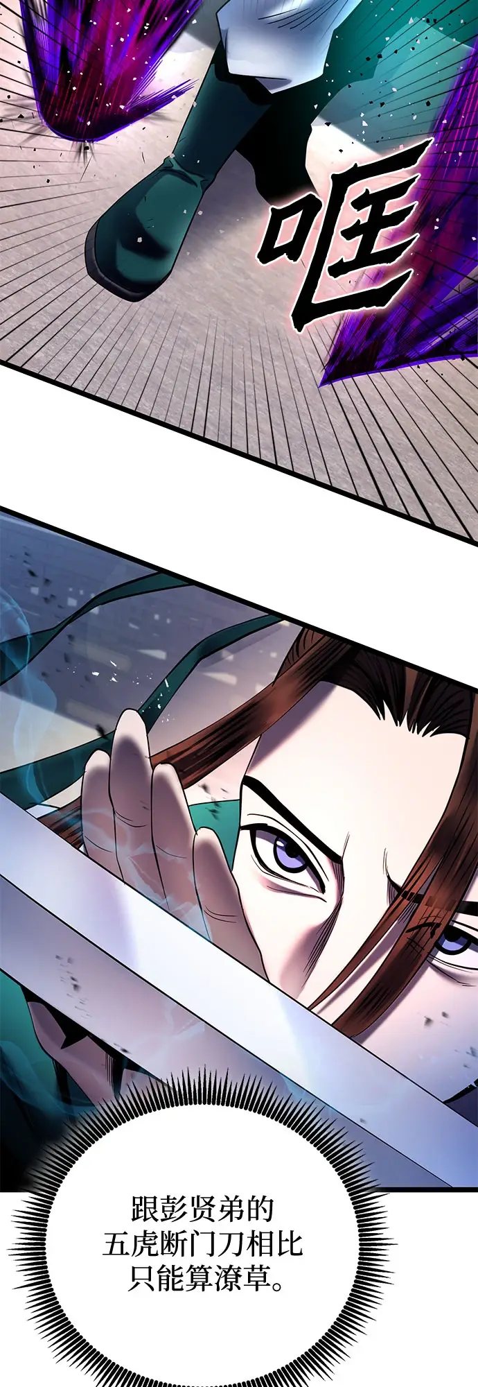漫画《彭家四公子》第71话第34张图