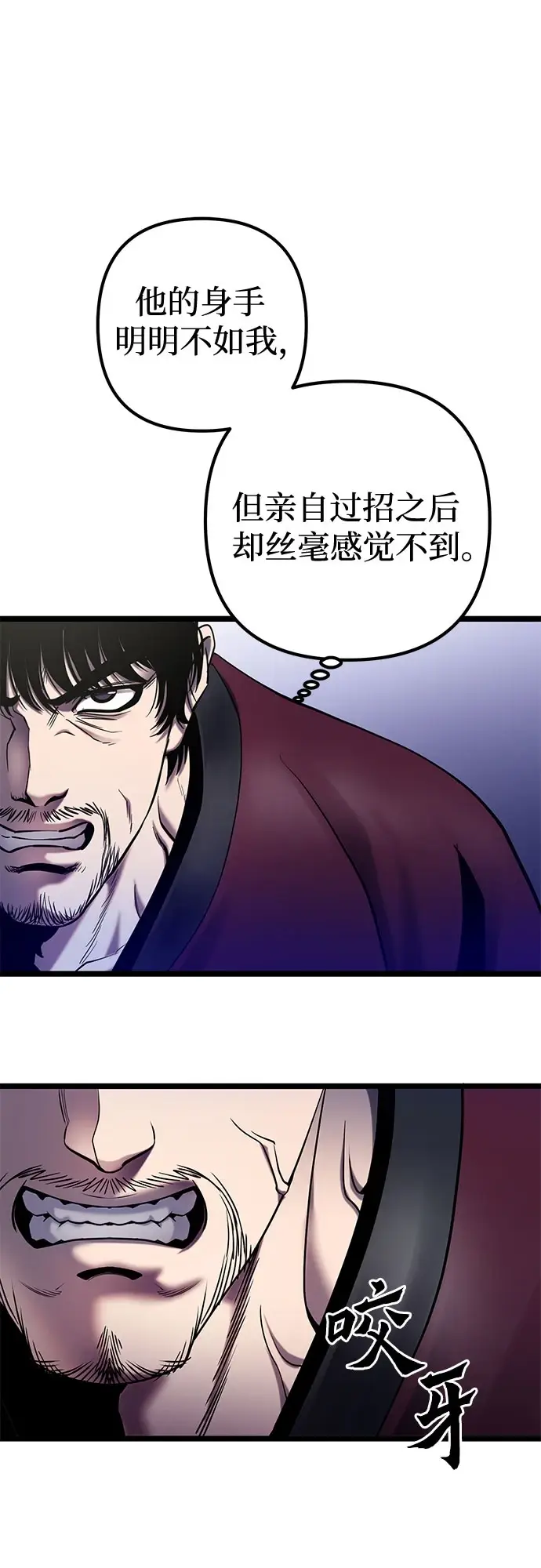 漫画《彭家四公子》第71话第42张图