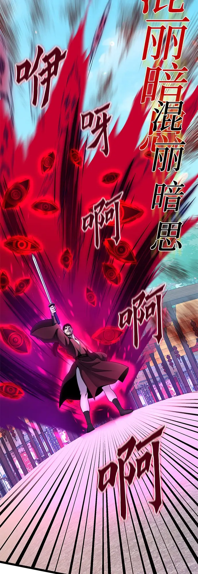 漫画《彭家四公子》第71话第52张图