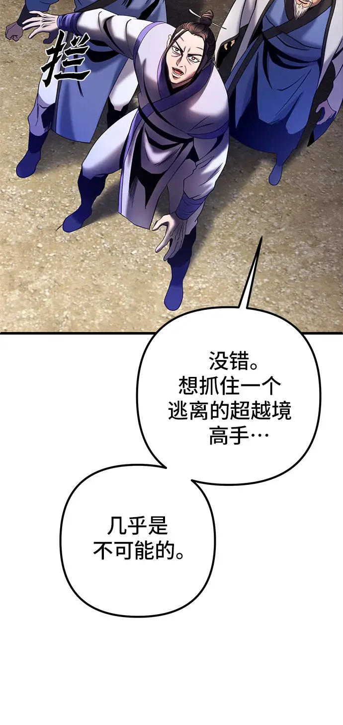 漫画《彭家四公子》第72话第27张图