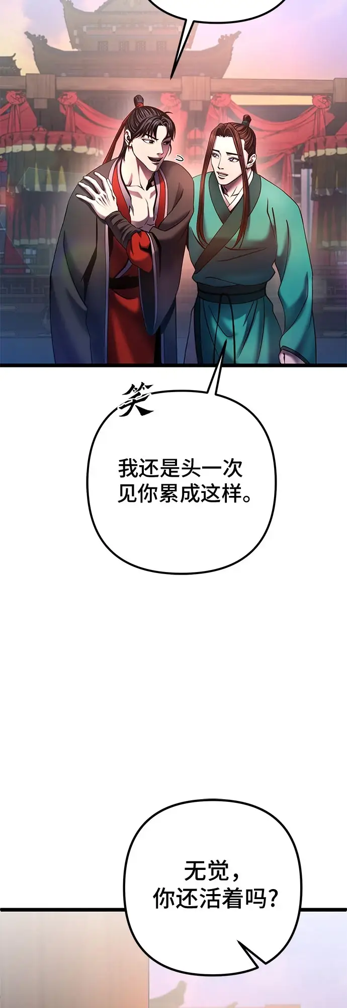 漫画《彭家四公子》第72话第29张图