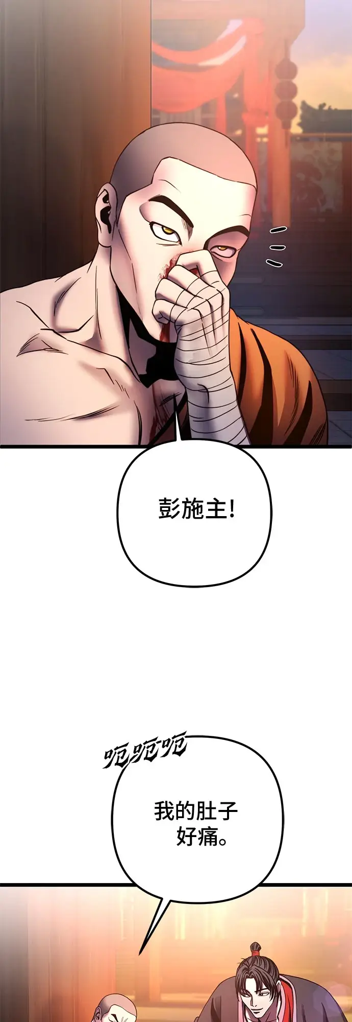漫画《彭家四公子》第72话第30张图