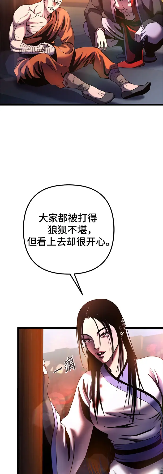 漫画《彭家四公子》第72话第31张图