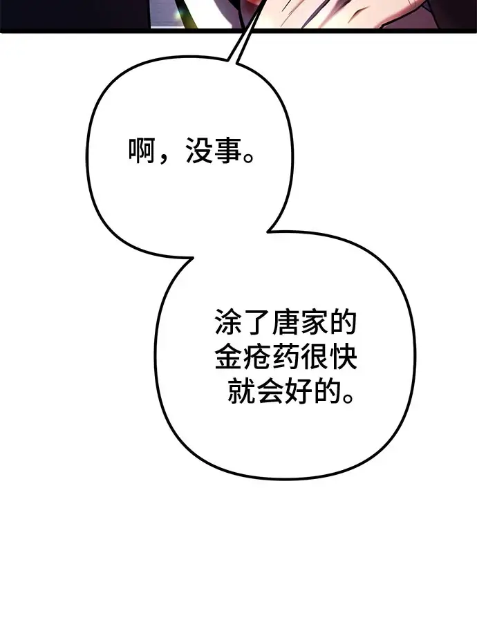 漫画《彭家四公子》第72话第33张图