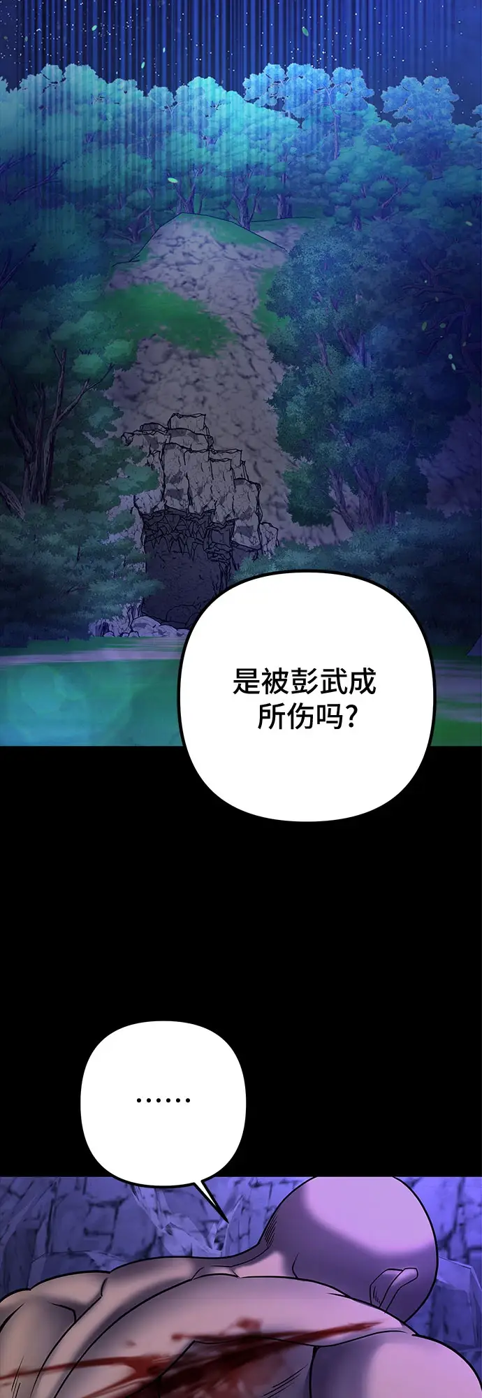 漫画《彭家四公子》第72话第37张图