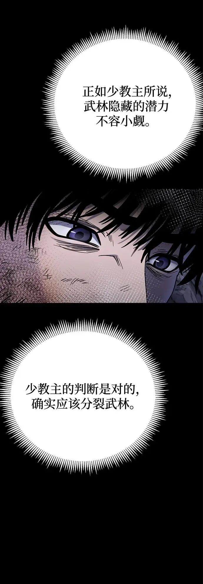 漫画《彭家四公子》第72话第39张图