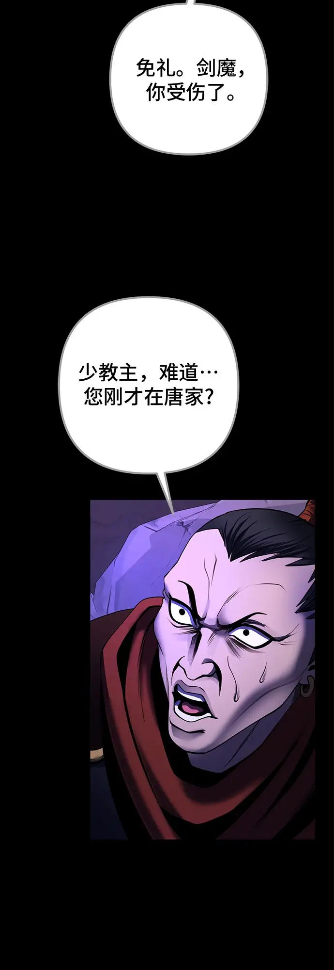 漫画《彭家四公子》第72话第43张图
