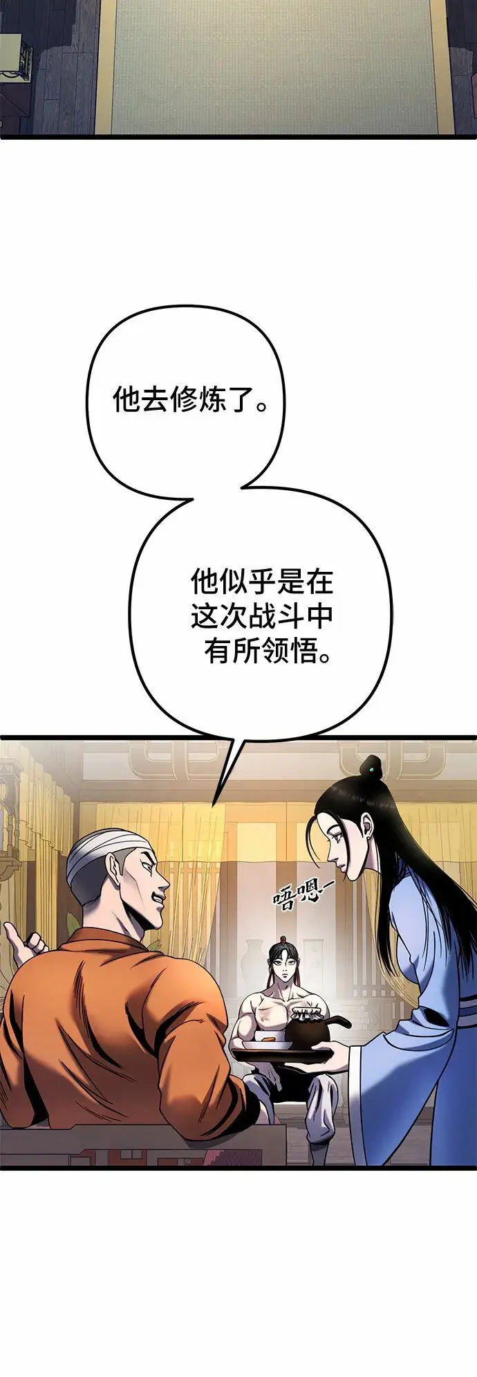 漫画《彭家四公子》第73话第11张图