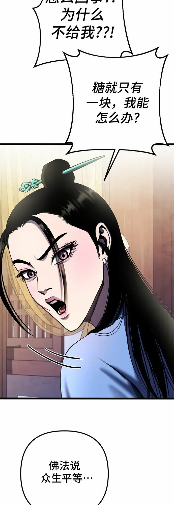 漫画《彭家四公子》第73话第14张图