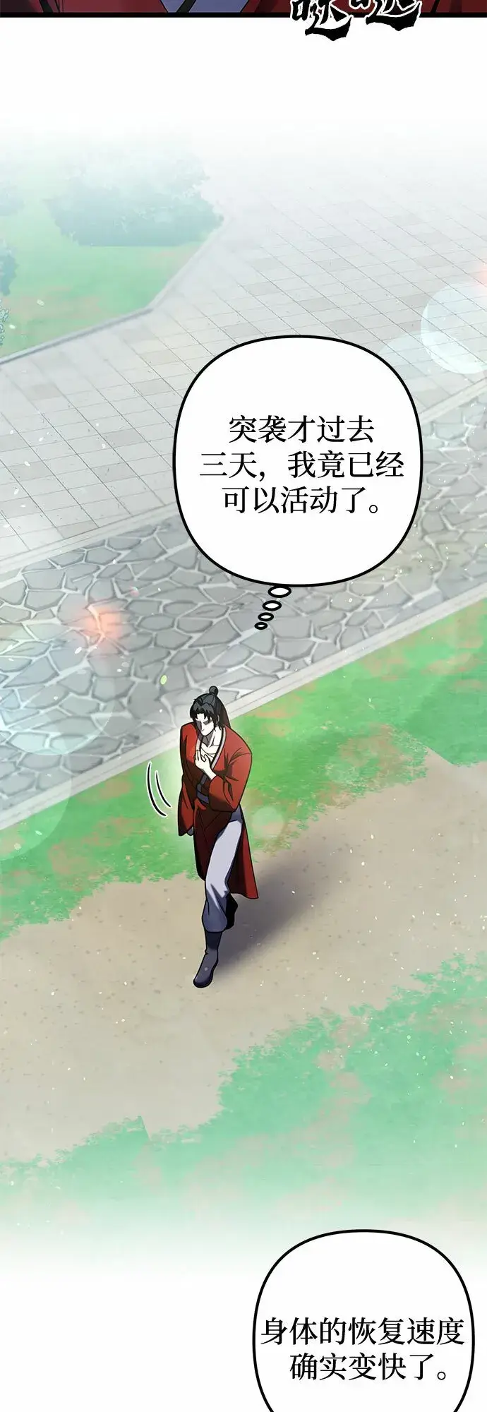 漫画《彭家四公子》第73话第23张图