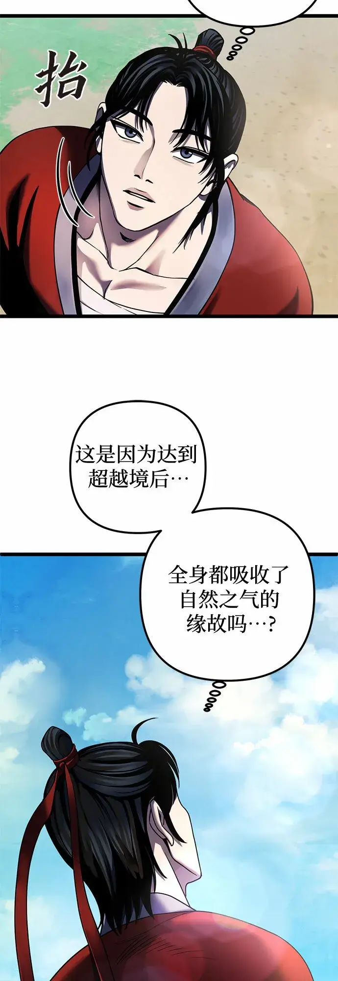 漫画《彭家四公子》第73话第24张图