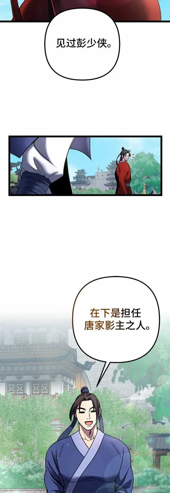 漫画《彭家四公子》第73话第25张图