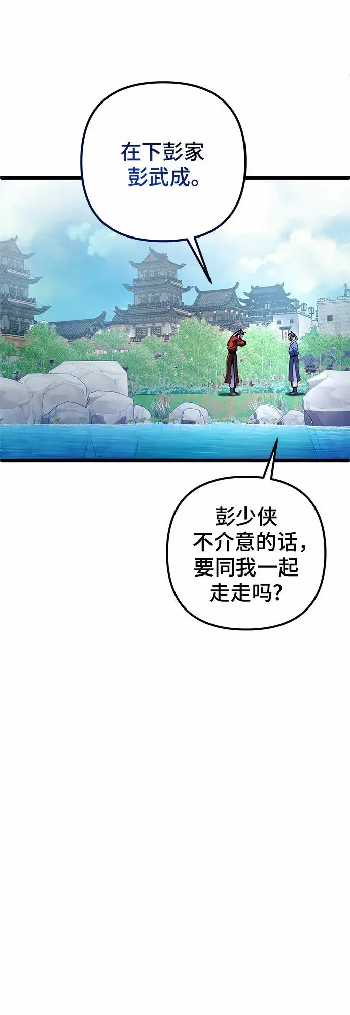 漫画《彭家四公子》第73话第28张图