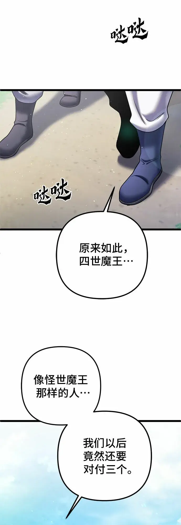 漫画《彭家四公子》第73话第29张图