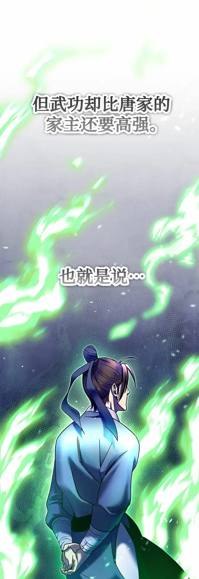 漫画《彭家四公子》第73话第31张图