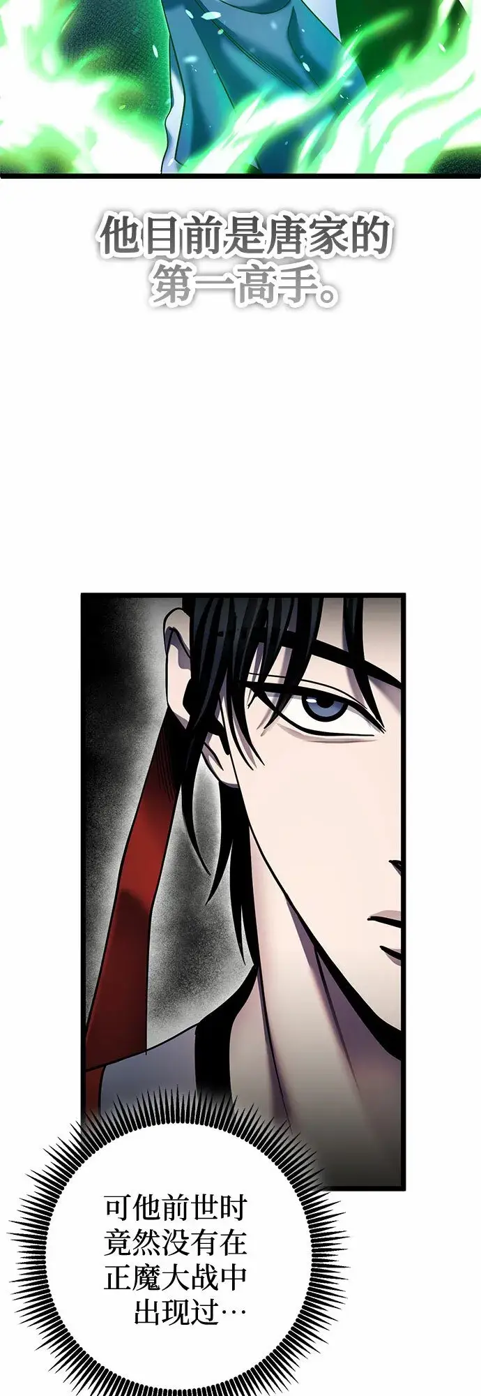 漫画《彭家四公子》第73话第32张图
