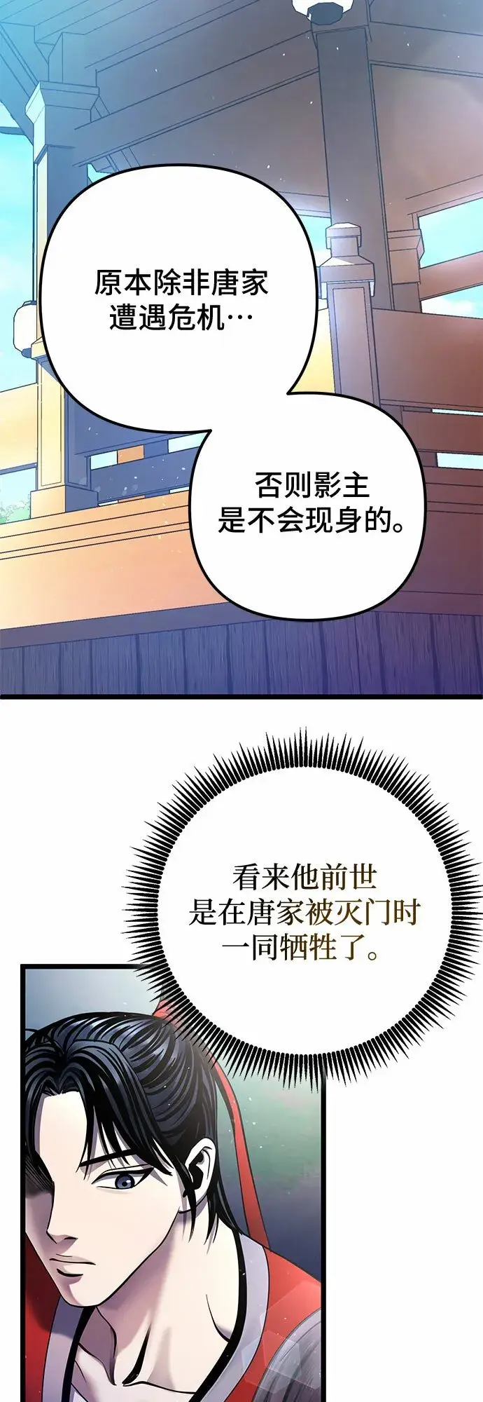 漫画《彭家四公子》第73话第35张图