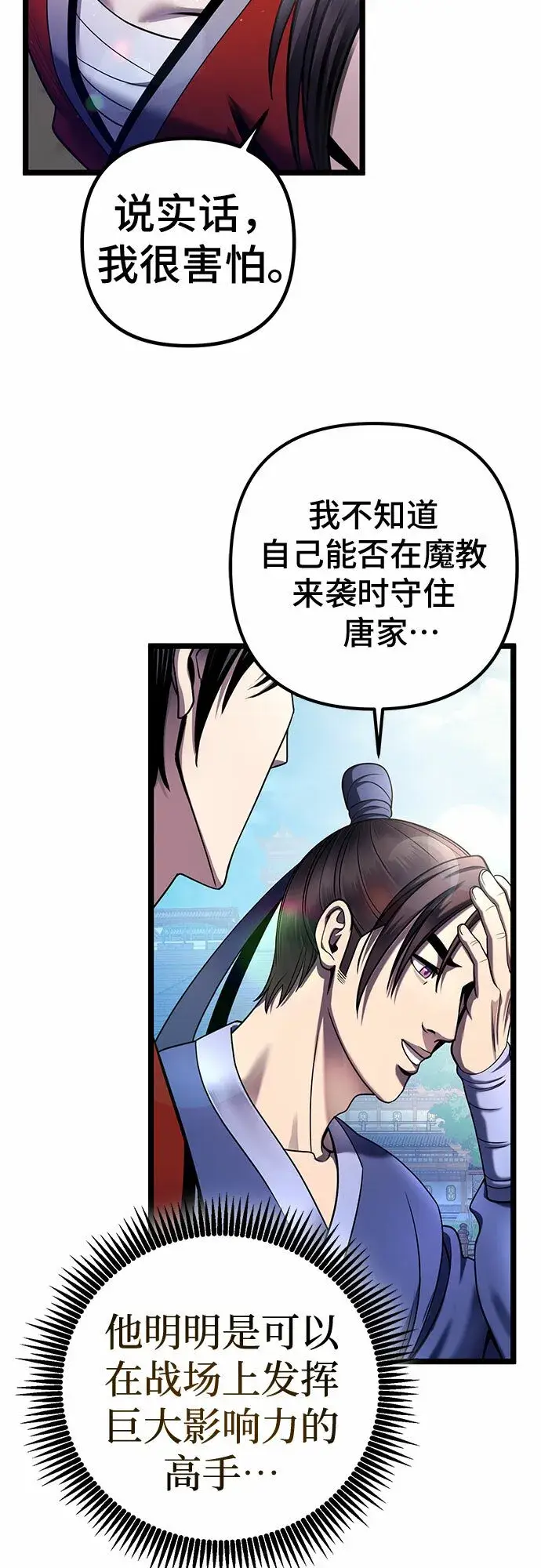 漫画《彭家四公子》第73话第36张图