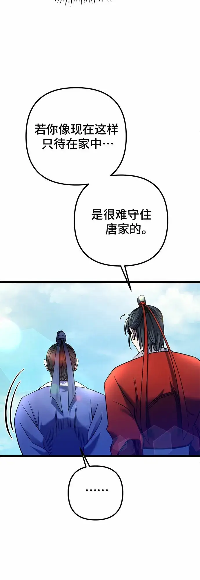 漫画《彭家四公子》第73话第37张图