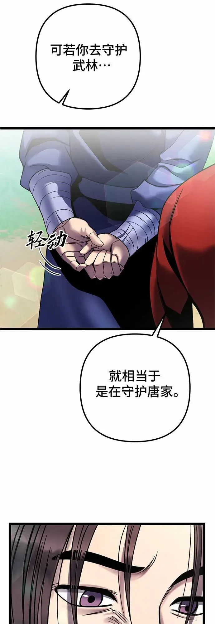漫画《彭家四公子》第73话第38张图
