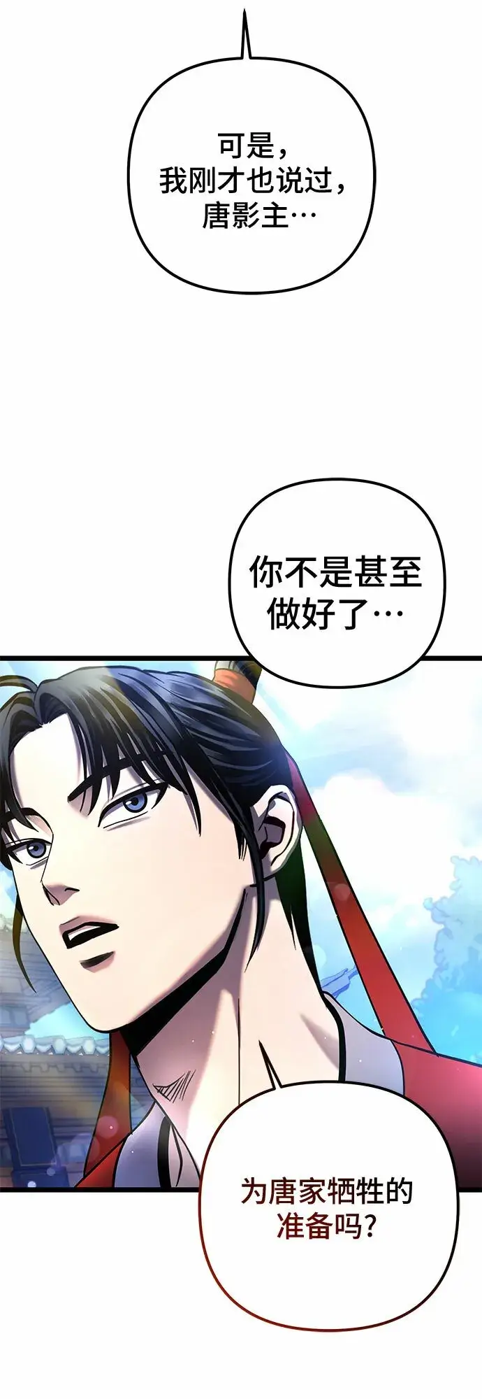 漫画《彭家四公子》第73话第40张图