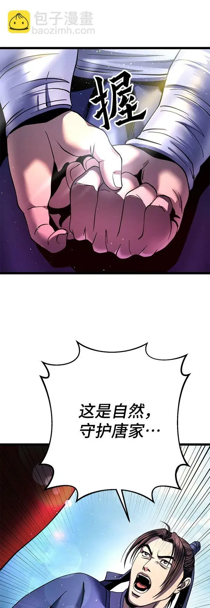 漫画《彭家四公子》第73话第41张图