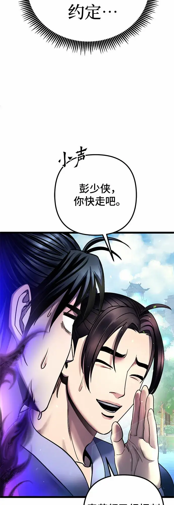 漫画《彭家四公子》第73话第49张图