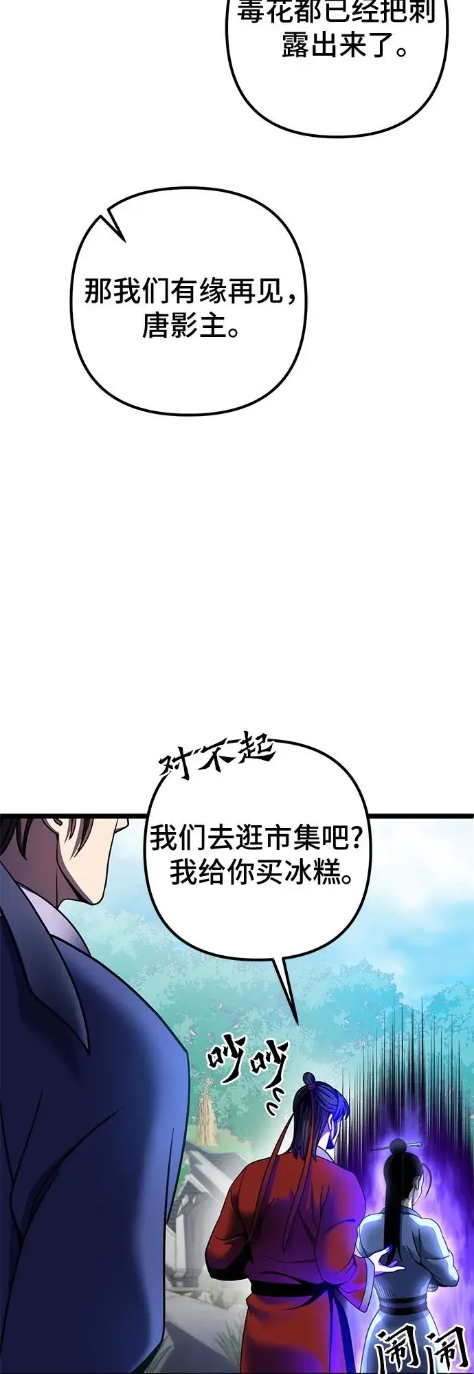 漫画《彭家四公子》第73话第50张图