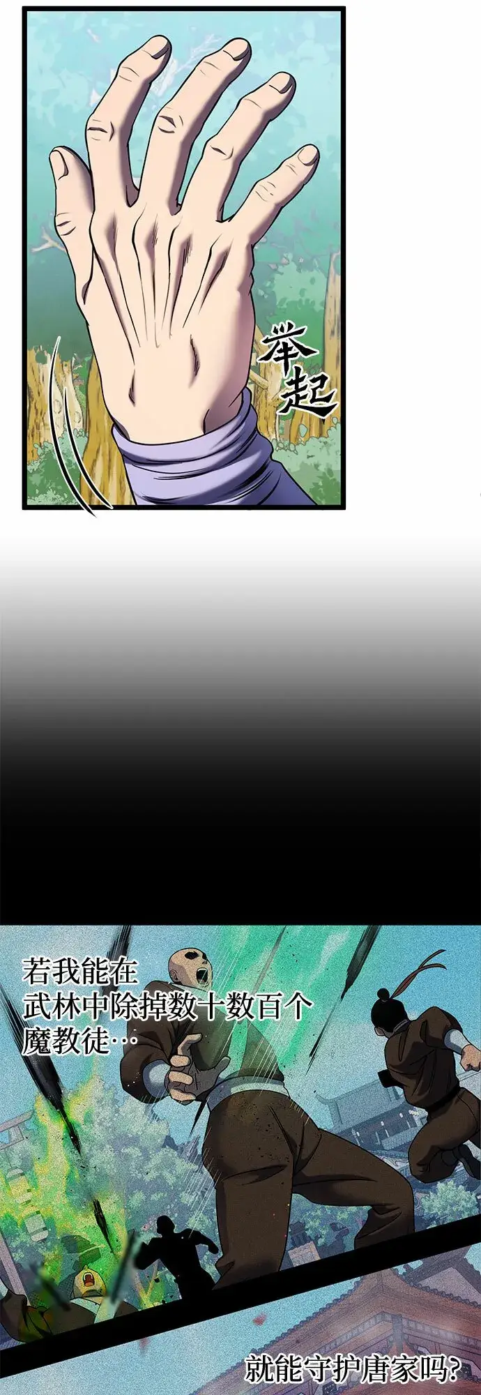 漫画《彭家四公子》第73话第53张图