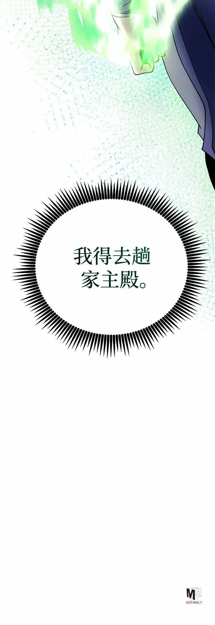 漫画《彭家四公子》第73话第59张图