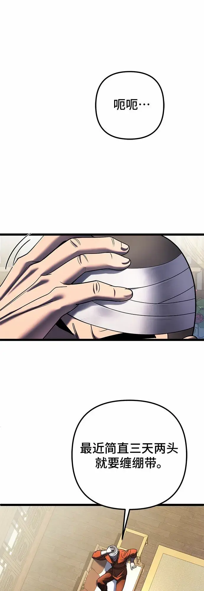 漫画《彭家四公子》第73话第7张图