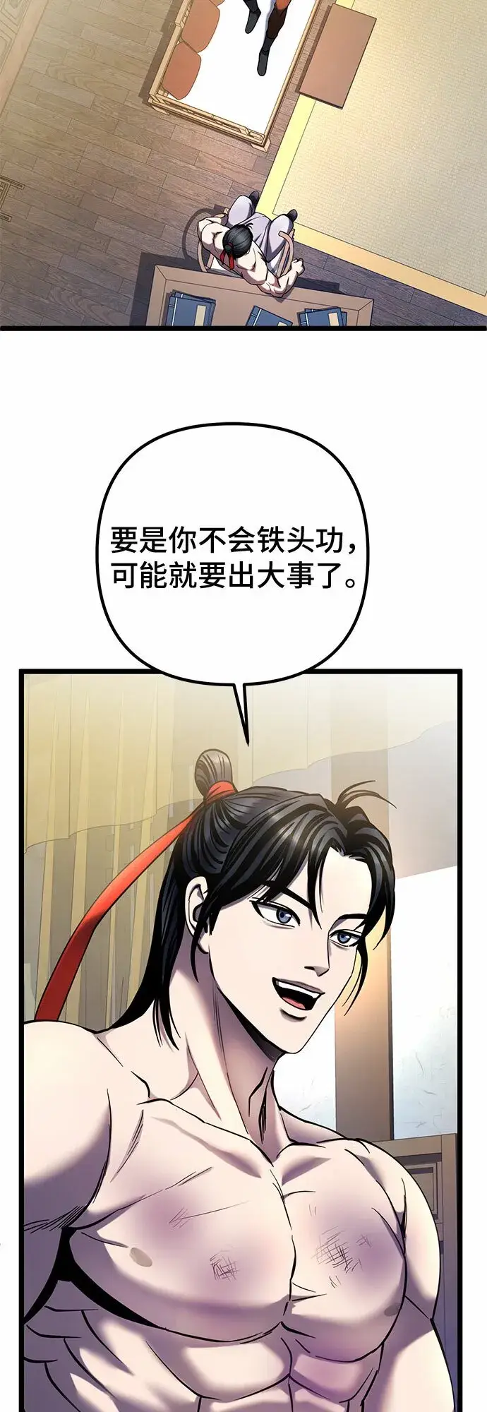 漫画《彭家四公子》第73话第8张图