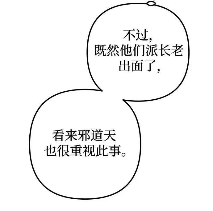 漫画《彭家四公子》第74话第13张图