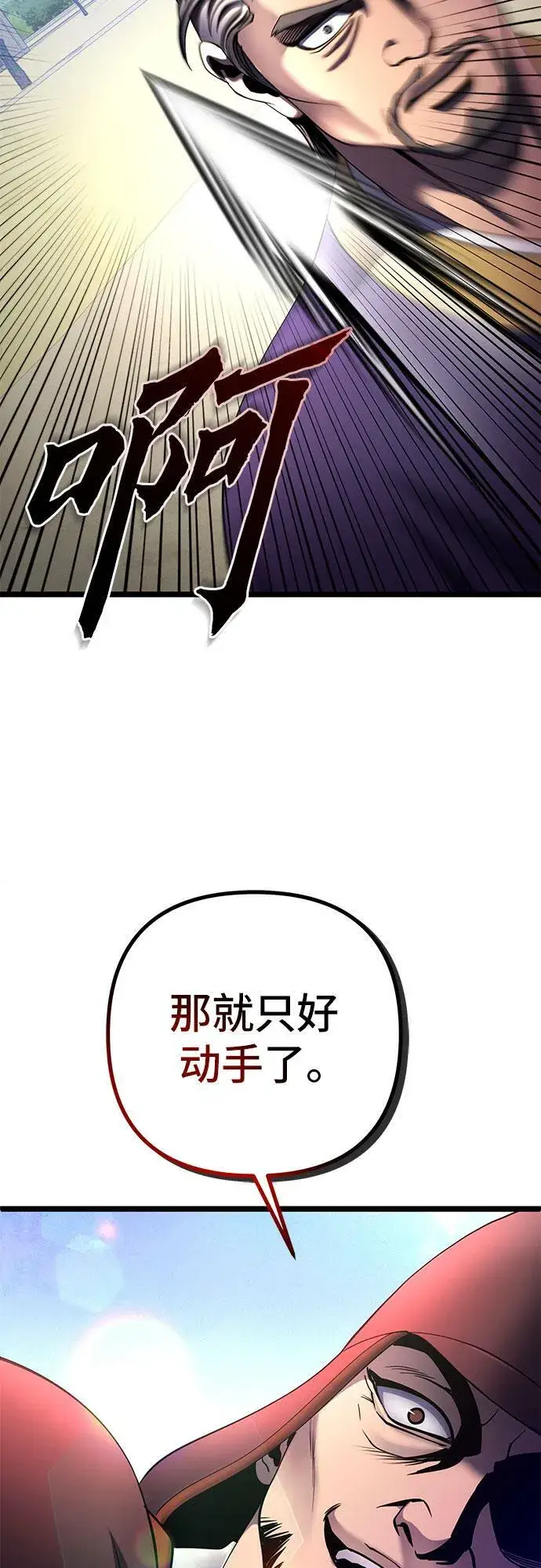 漫画《彭家四公子》第74话第20张图