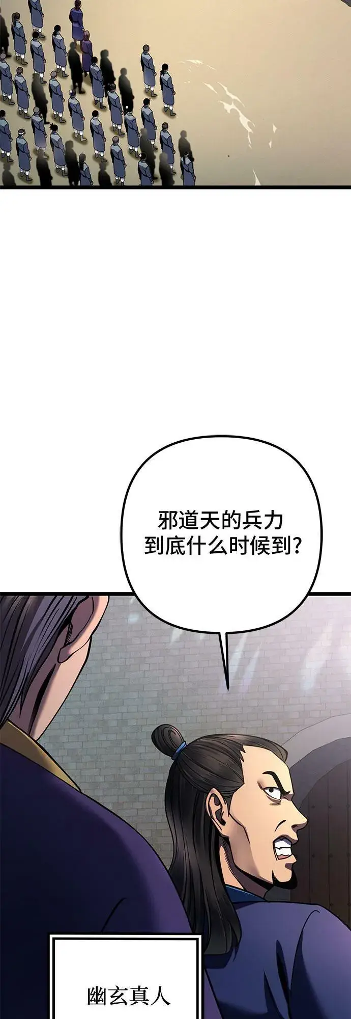 漫画《彭家四公子》第74话第3张图