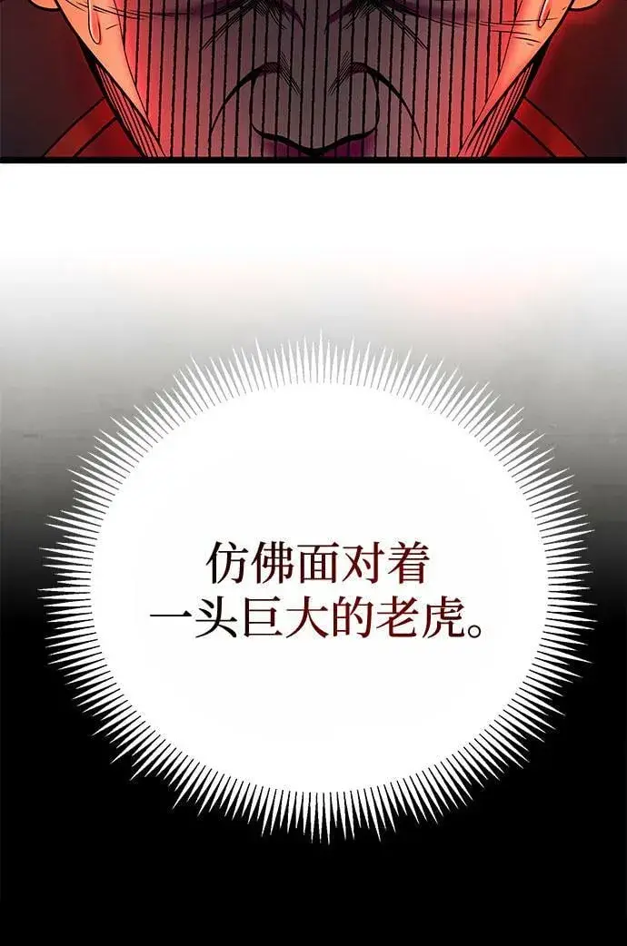 漫画《彭家四公子》第74话第38张图