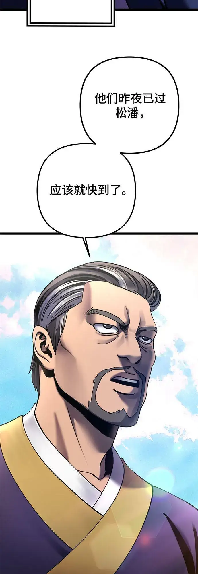 漫画《彭家四公子》第74话第4张图