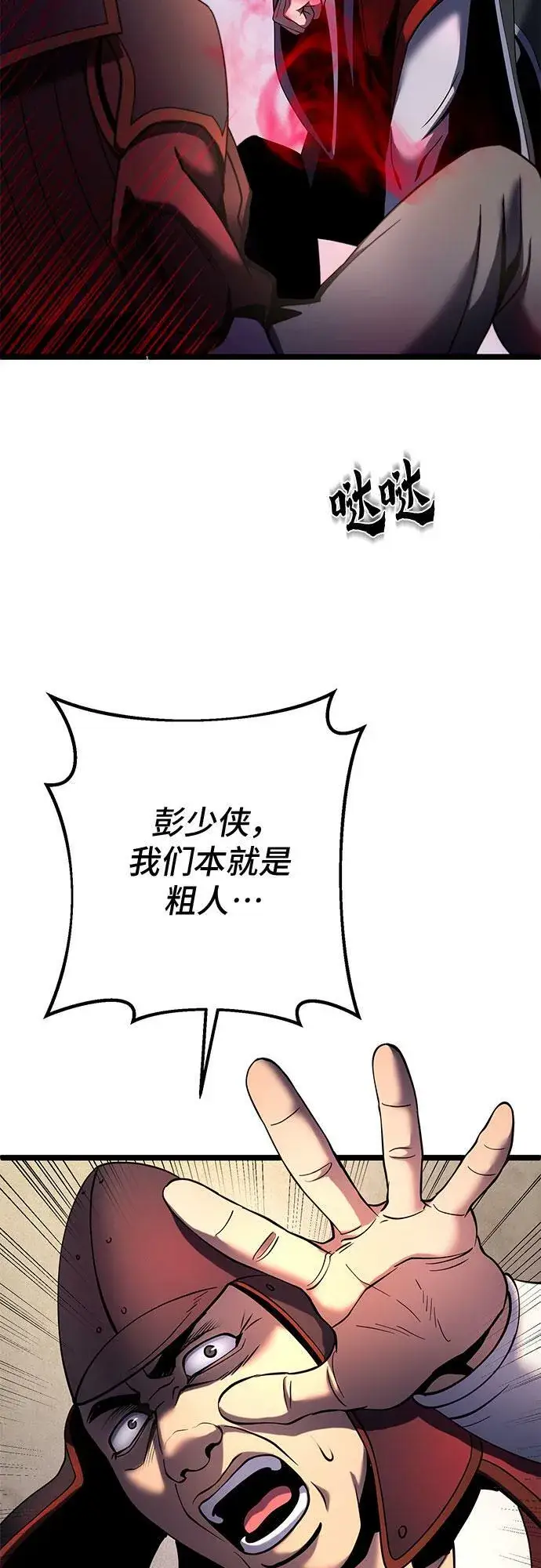 漫画《彭家四公子》第74话第46张图