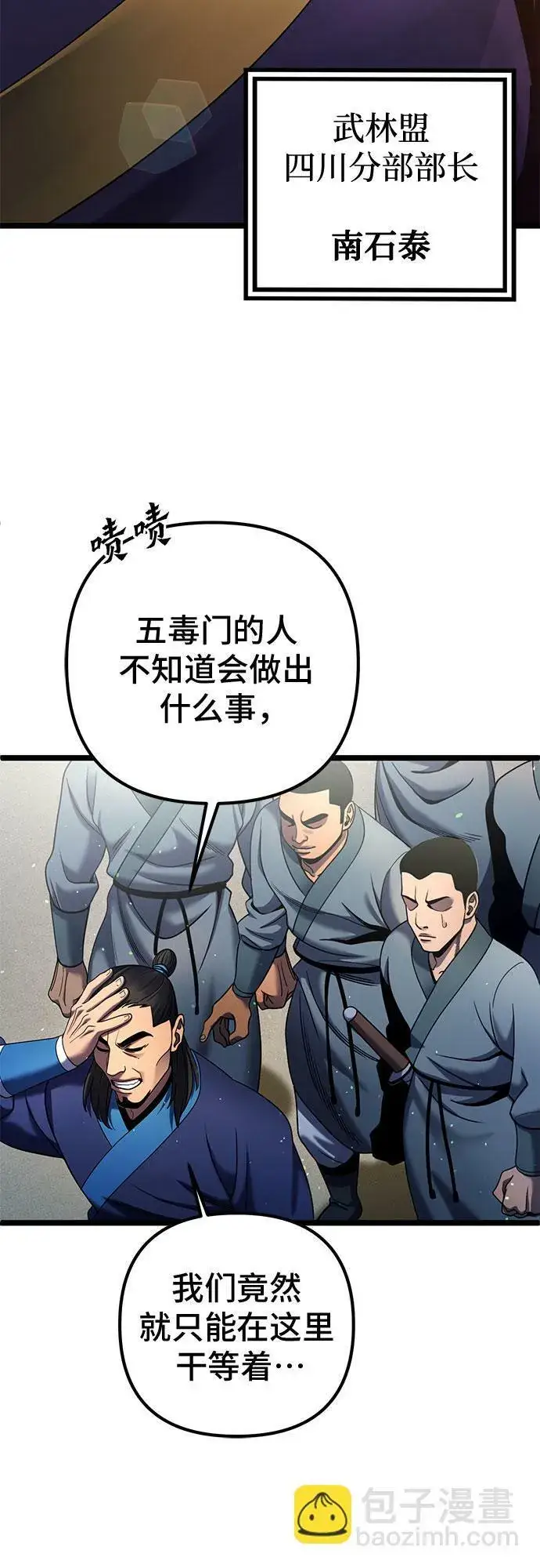 漫画《彭家四公子》第74话第5张图