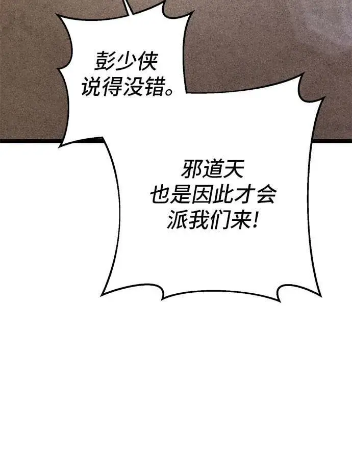 漫画《彭家四公子》第74话第51张图