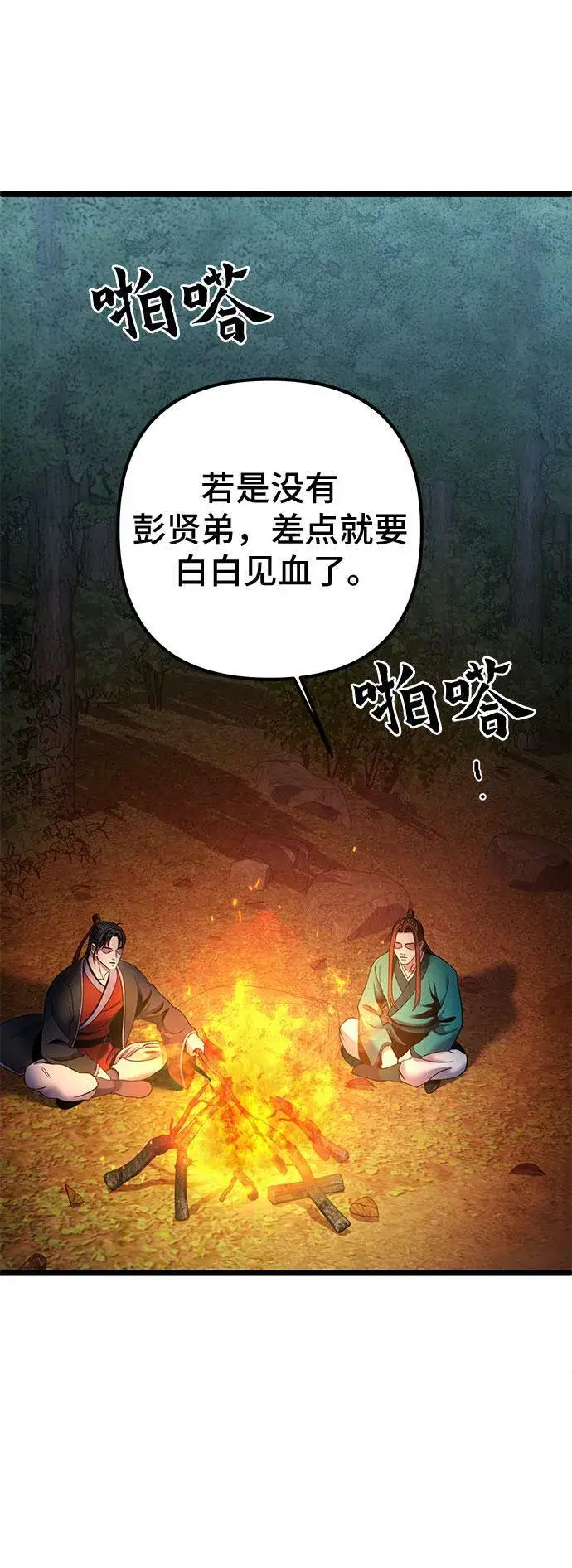漫画《彭家四公子》第74话第55张图