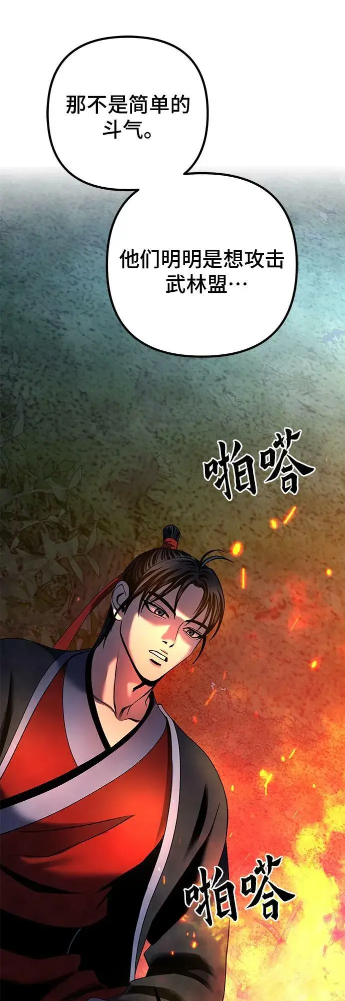 漫画《彭家四公子》第74话第56张图