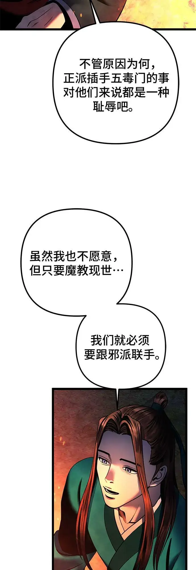 漫画《彭家四公子》第74话第57张图