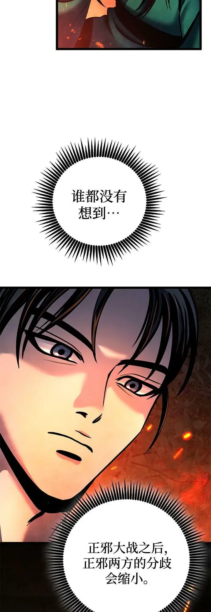 漫画《彭家四公子》第74话第58张图