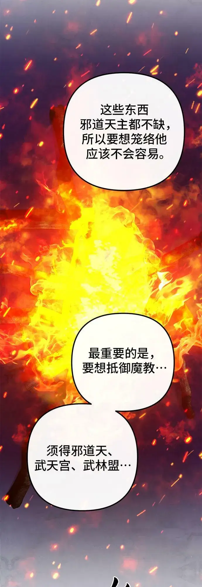 漫画《彭家四公子》第74话第63张图