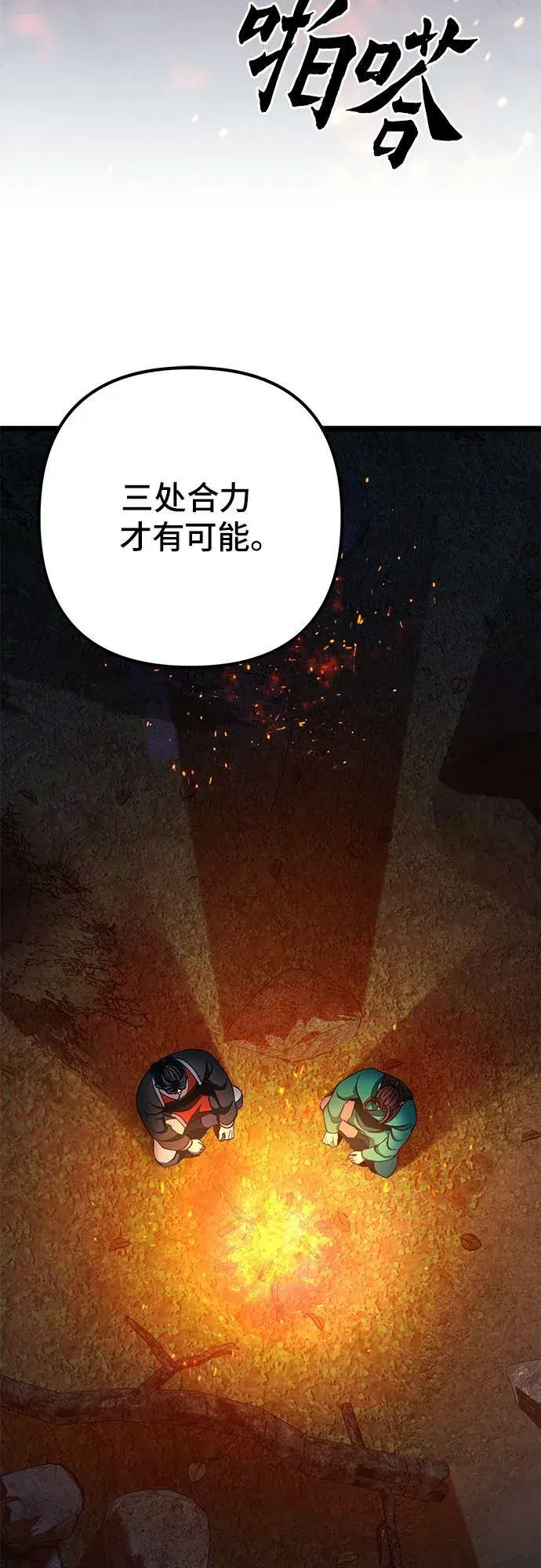 漫画《彭家四公子》第74话第64张图