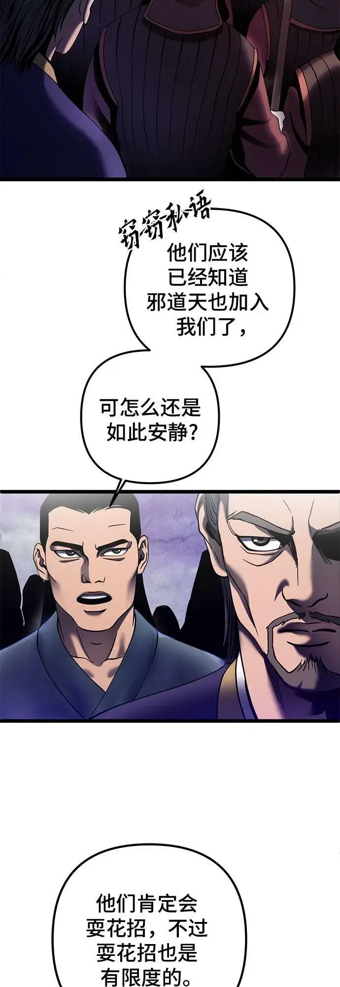漫画《彭家四公子》第74话第67张图