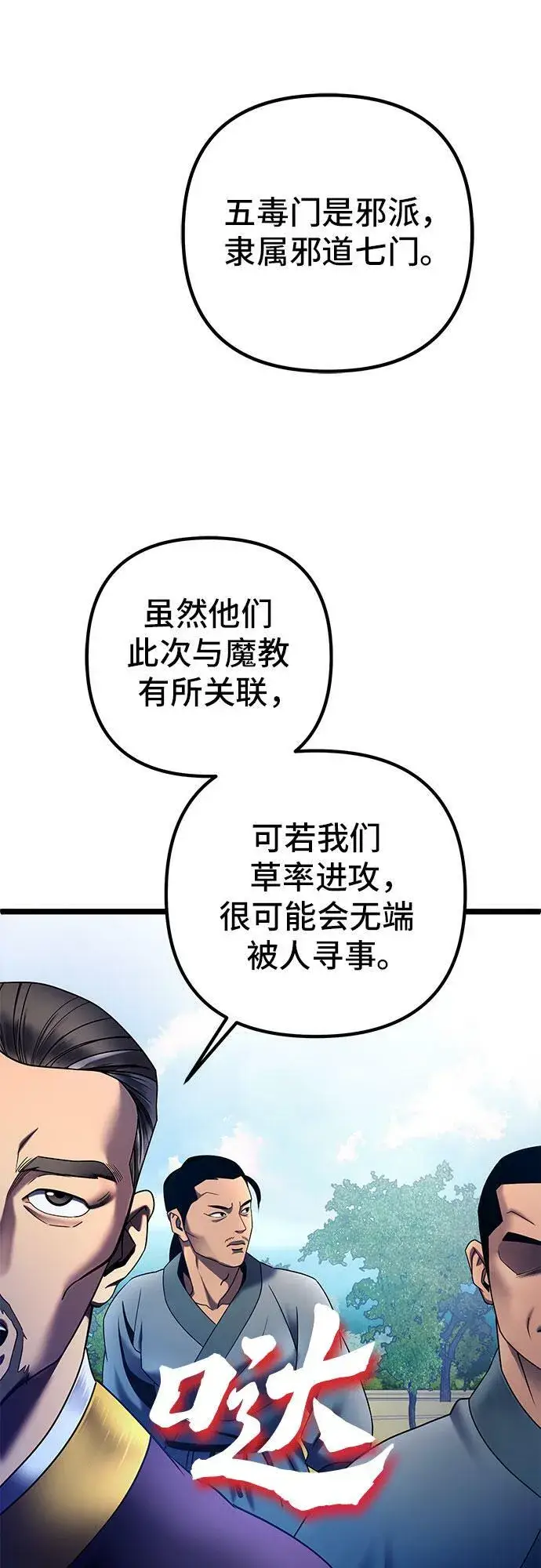 漫画《彭家四公子》第74话第7张图