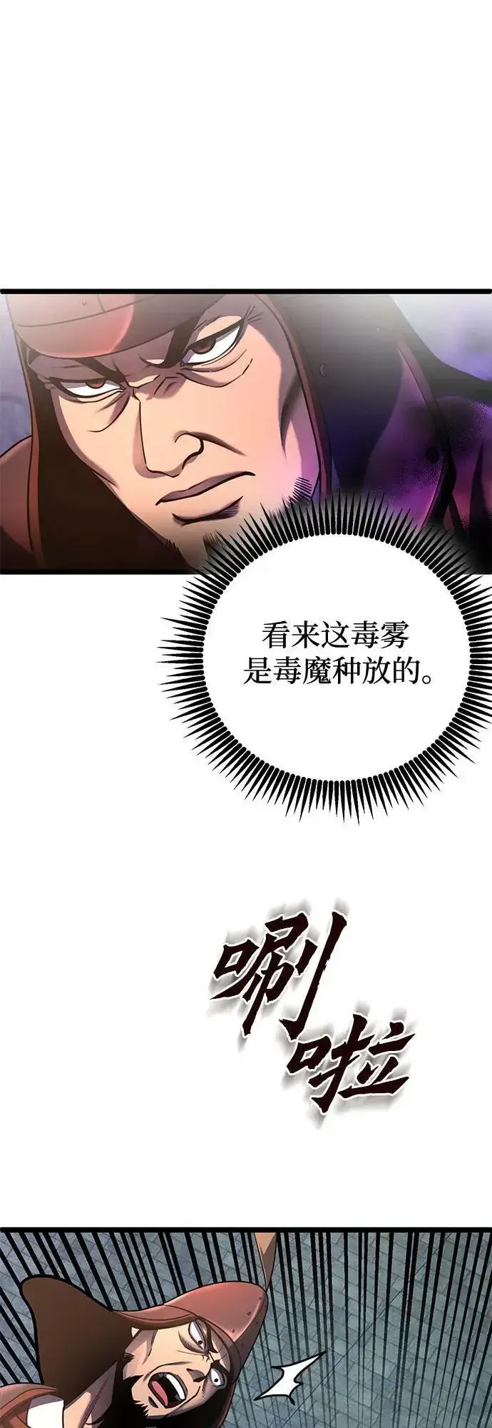 漫画《彭家四公子》第75话第11张图
